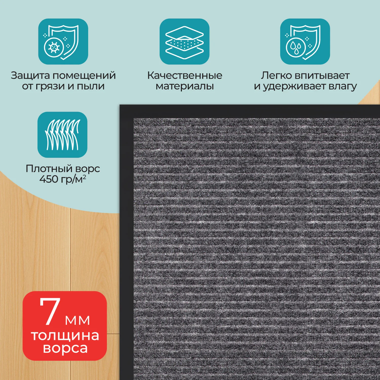 Коврик влаго-грязезащитный 80 х 120 см PRIMILA EXTRA, серый, 1 шт